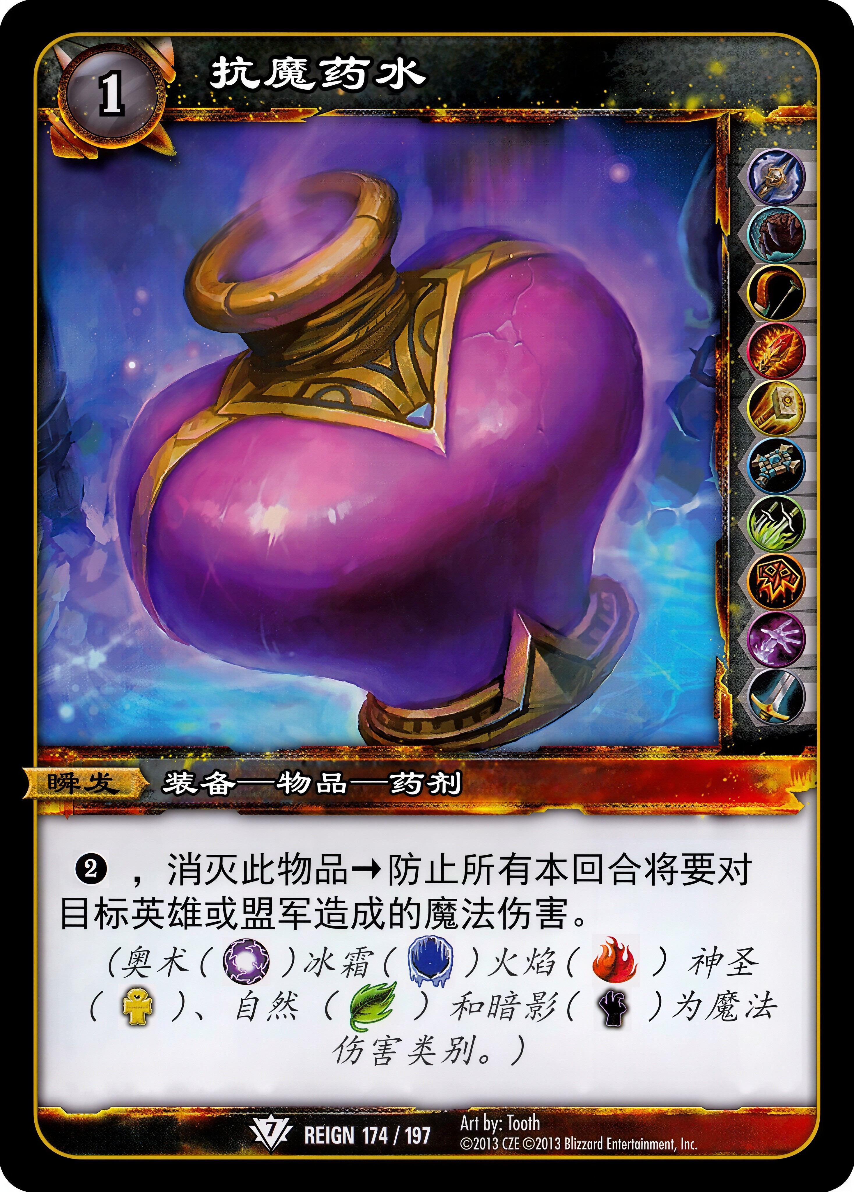 抗魔药水 中文图片